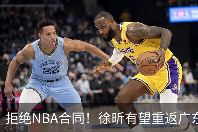 拒绝NBA合同！徐昕有望重返广东队，杜锋惨遭重大打击！